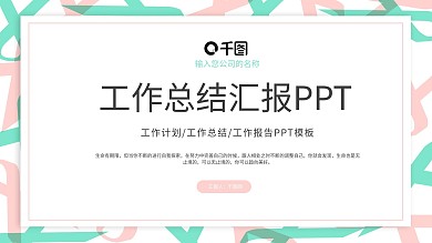 简约ins风莫兰蒂工作总结汇报PPT模板