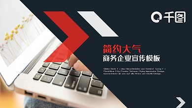 2022蓝红色简约企业宣传PPT模板