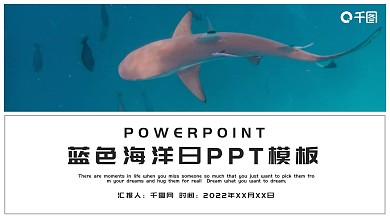 简约蓝色海洋日工作汇报PPT模板