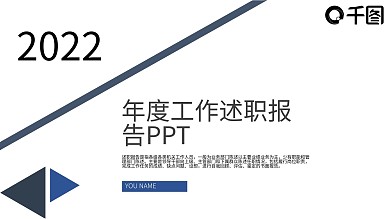 计划总结PPT模板