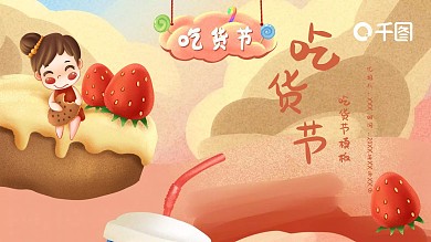 卡通风吃货节PPT模板