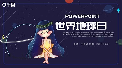 可爱卡通世界地球日环境保护PPT模板