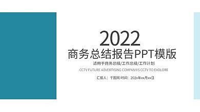 大气商业计划书PPT创业计划PPT模板