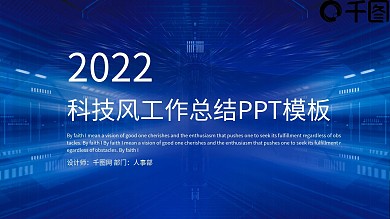 蓝色科技风工作总结汇报PPT模板