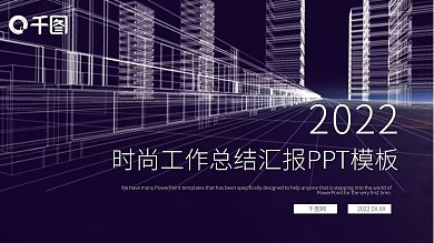 时尚大气工作总结工作汇报PPT模板