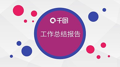 简约个人年终工作总结报告PPT模板