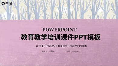 简约教育教学培训课件PPT模板