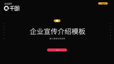简约黑色欧美风范企业介绍Keynote模板