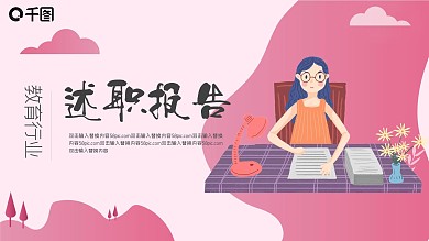 清新插画风教育行业述职报告PPT模板