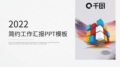 时尚大气商务工作总结汇报PPT模板
