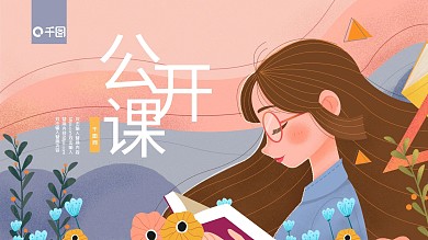 小学生公开课PPT模板