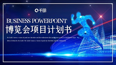 简约风国际进口博览会项目计划书PPT模板