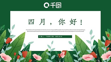 四月你好计划总结PPT模板