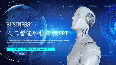 大气蓝科技风人工智能年终汇报PPT模板