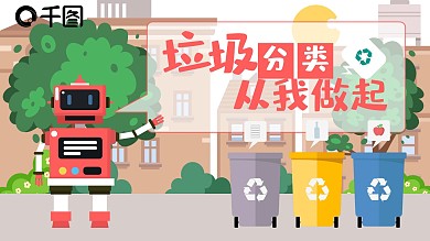 垃圾分类从我做起卡通培训课件PPT模板