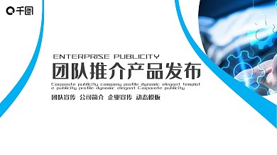 团队推介产品发布PPT
