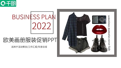 杂志风欧美风画展服装促销通用PPT模板
