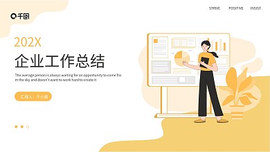 浅色系工作汇报PPT模板