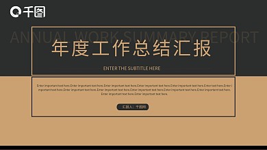 年度工作总结汇报模板