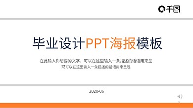 蓝黄毕业设计PPT海报模板