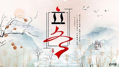简约唯美创意立冬节气PPT模板