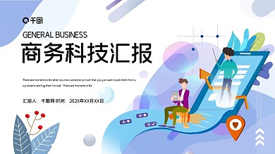 时尚大气科技工作总结汇报PPT模板