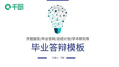 创意几何毕业答辩PPT模板