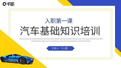 创意汽车行业入职培训PPT模板