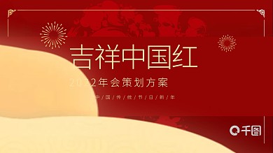 内容型2022年会策划方案PPT模板