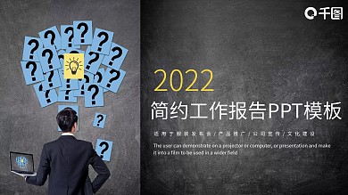 简约风商业计划书PPT模板