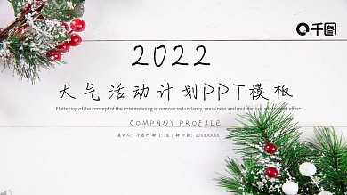 简约风大气活动策划PPT模板
