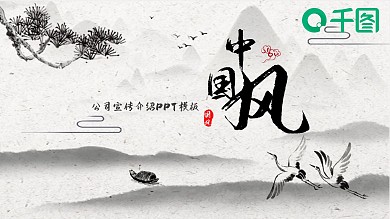 祥云背景国风公司宣传介绍PPT模板