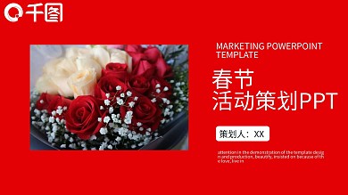 中国风春节活动策划PPT模板