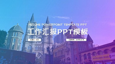 紫外光色工作汇报PPT模板