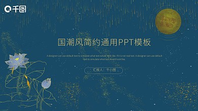 国潮风鎏金简约通用工作汇报PPT模板