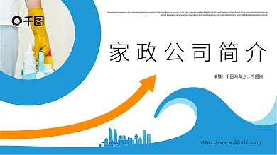 原创波浪几何风内容型家政企业介绍