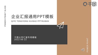 黄灰商务工作汇报PPT模板5