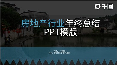 房地产行业年终总结商业ppt
