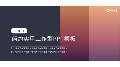 渐变色PPT模板