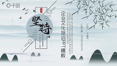 企业文化ppt模板