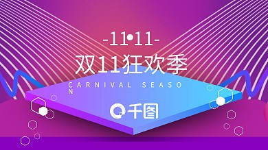 25双11狂欢季PPT模板