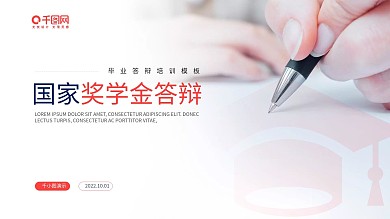 国家奖学金申请答辩助学金奖学金申请模板
