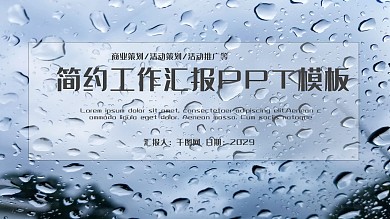水珠气泡ppt背景图片