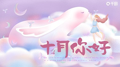 梦幻唯美十月你好少女鹿紫蓝色ppt模板