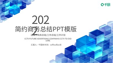 商务工作总结汇报年中工作总结PPT模板