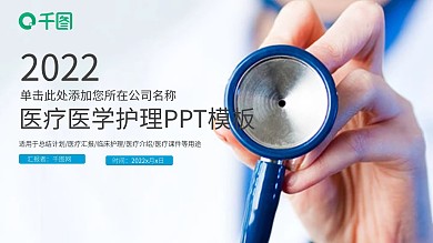 药品管理ppt素材免费下载