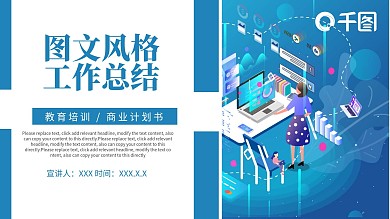 图文混合排版工作总结PPT模板