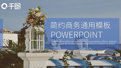 2021蓝黑色简约商务通用PPT