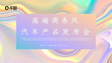 高端商务汽车产品发布会PPT模板3