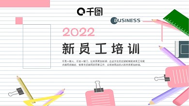 清新员工培训PPT模板